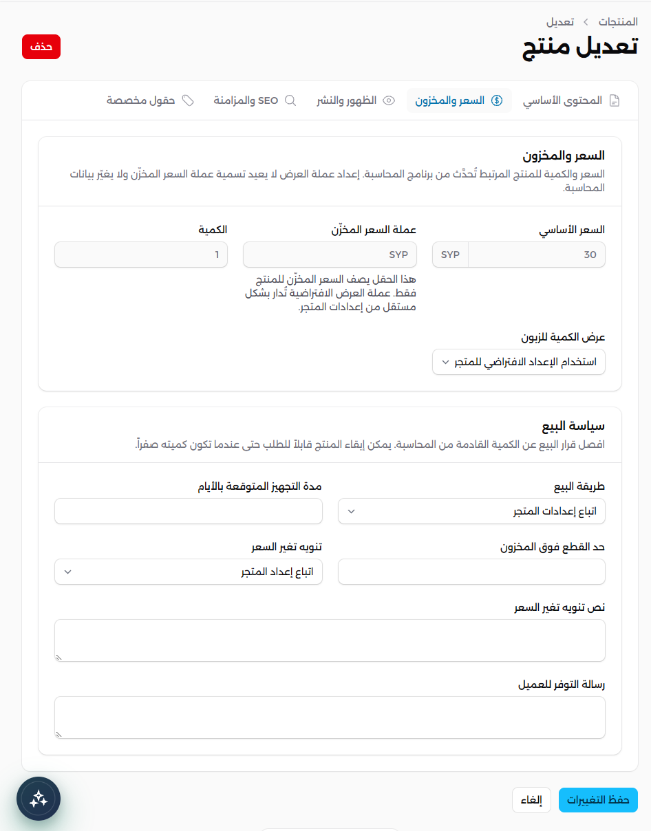 الخطوة المصورة 3: تعديل بيانات المنتج في Cliprz: التعديل الكامل والسريع