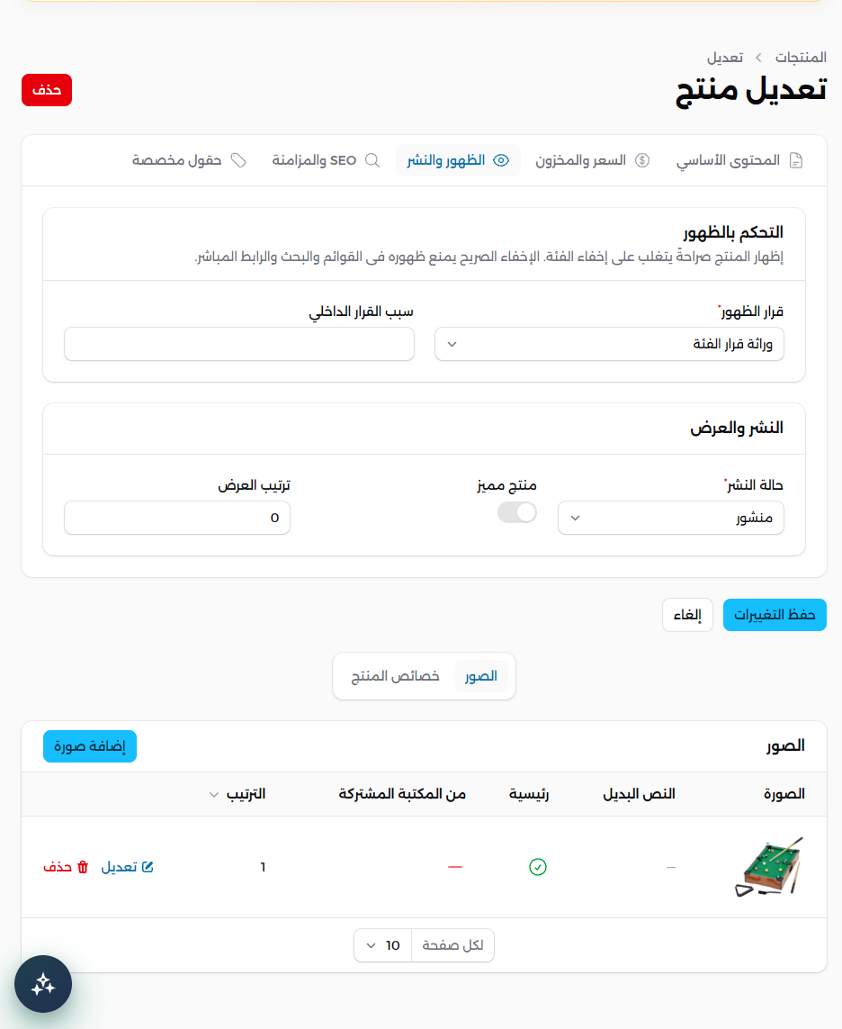 الخطوة المصورة 4: تعديل بيانات المنتج في Cliprz: التعديل الكامل والسريع