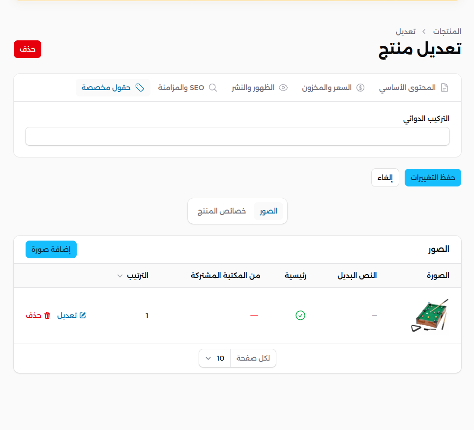 الخطوة المصورة 5: تعديل بيانات المنتج في Cliprz: التعديل الكامل والسريع
