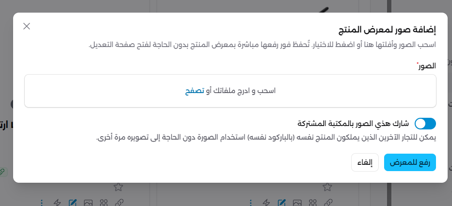 الخطوة المصورة 2: إدارة صور المنتجات في Cliprz: الإضافة والصورة الرئيسية والحذف