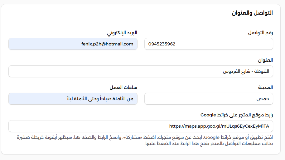 الخطوة المصورة 2: إضافة رابط موقع المتجر على خرائط Google