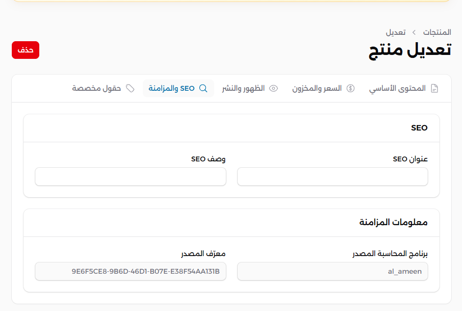 الخطوة المصورة 2: إعداد عنوان SEO ووصفه للمنتجات