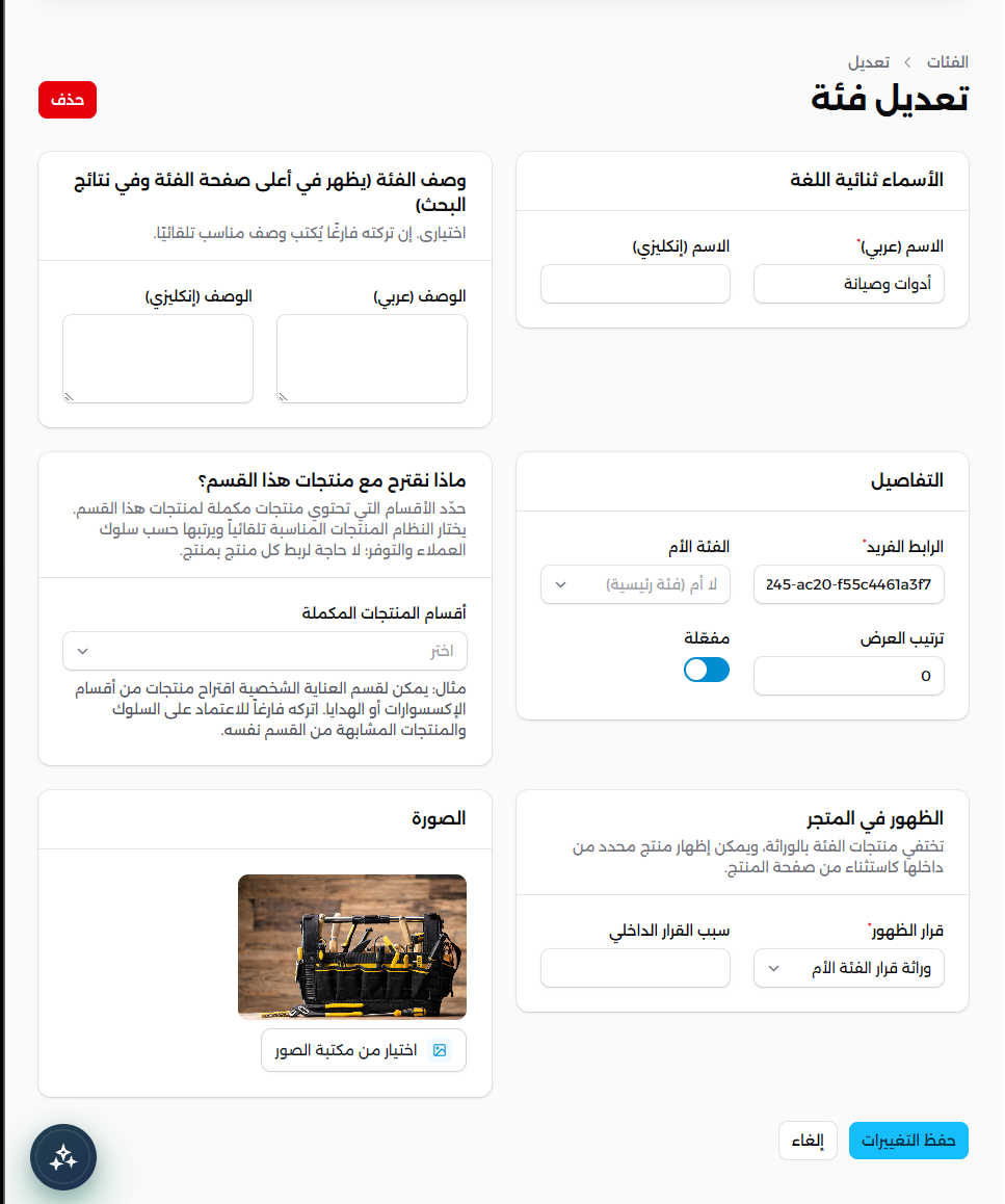 الخطوة المصورة 2: إنشاء فئات المنتجات وتنظيمها