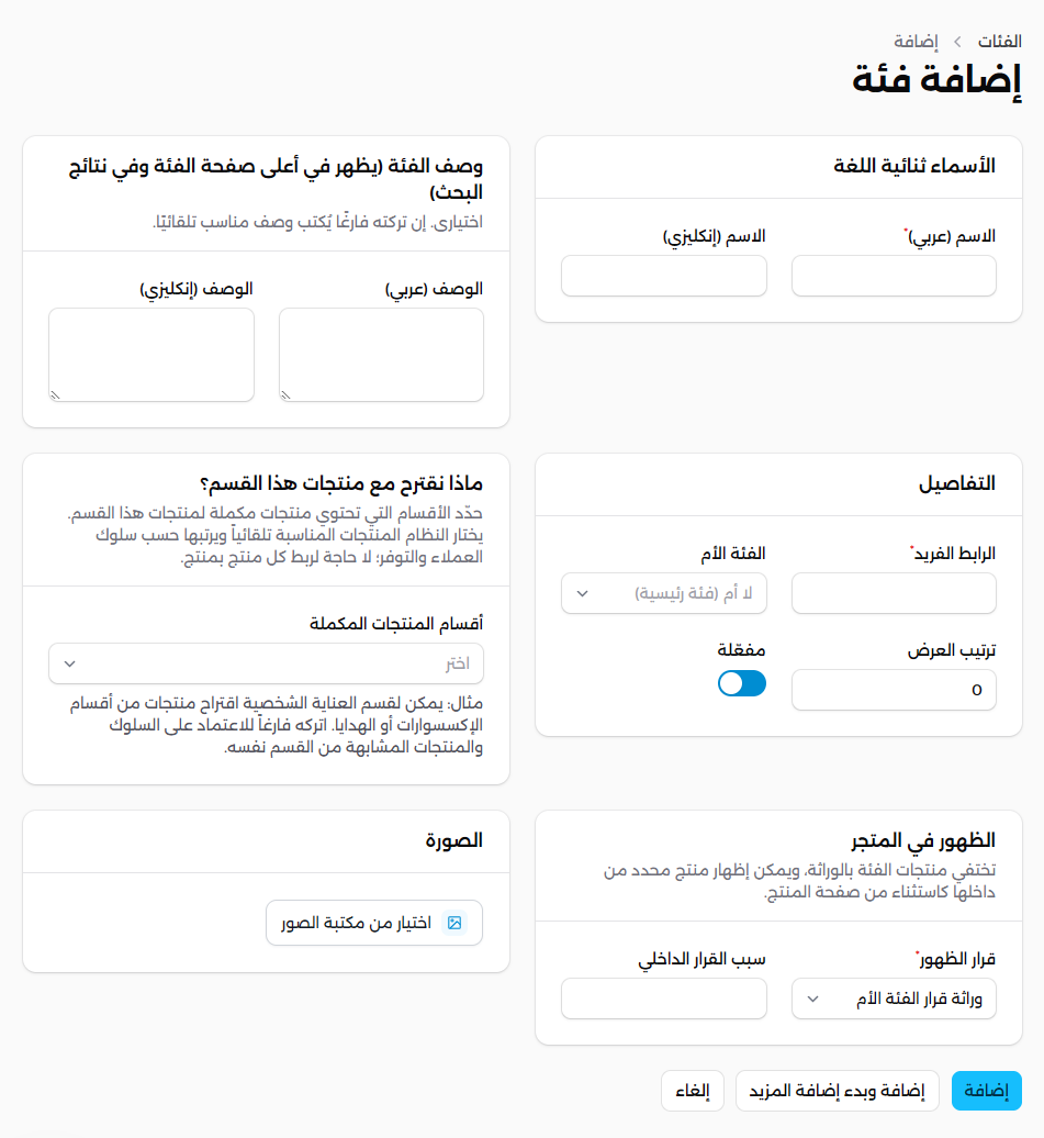 الخطوة المصورة 3: إنشاء فئات المنتجات وتنظيمها