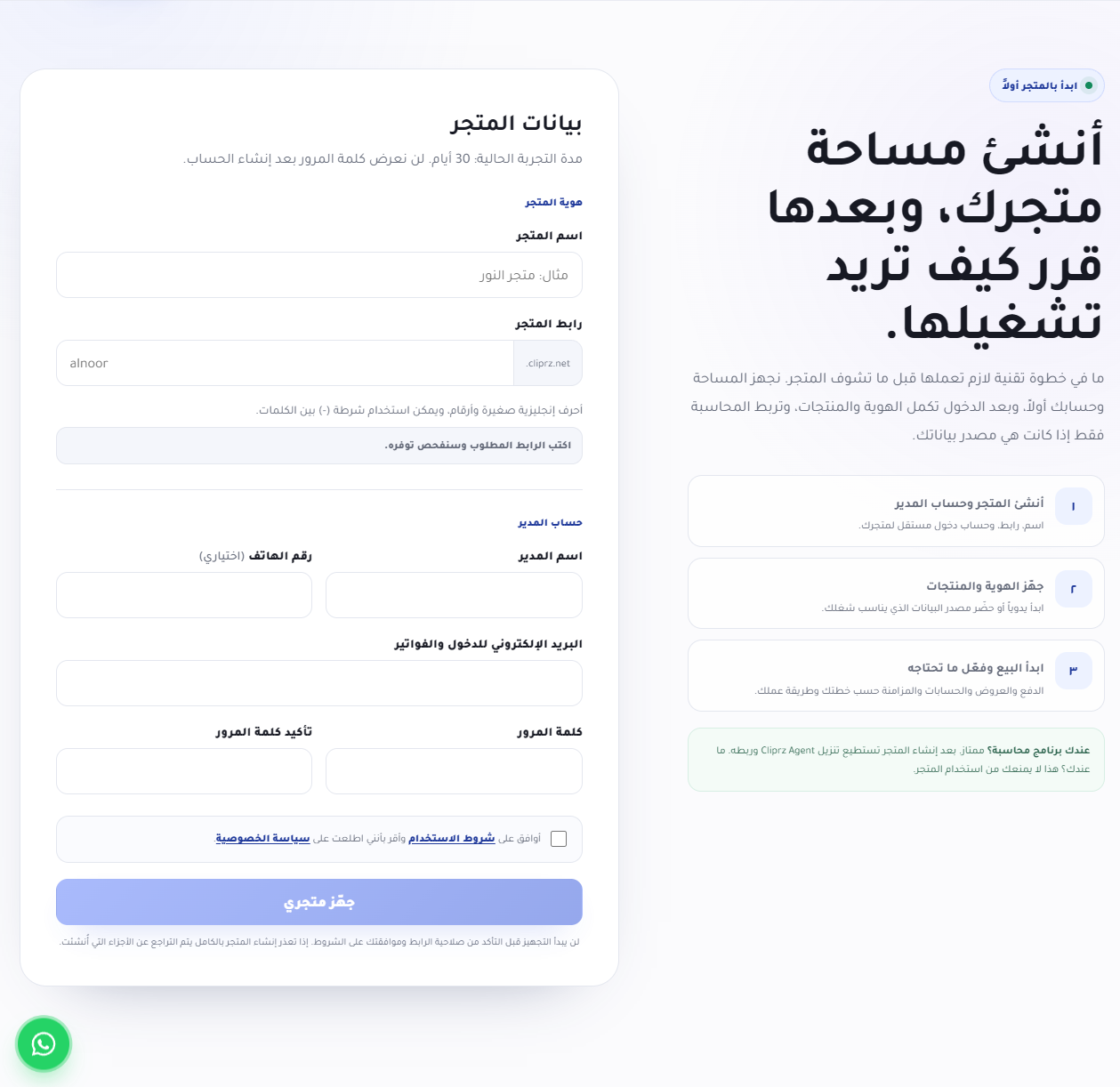 الخطوة المصورة 1: كيفية إنشاء متجر جديد في Cliprz خطوة بخطوة