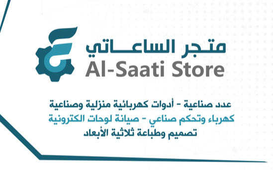 واجهة متجر متجر الساعاتي